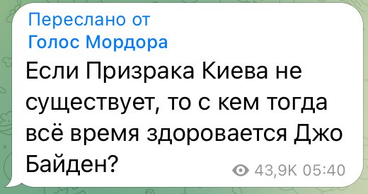 Призрак Киева оказался духоподъёмным враньём