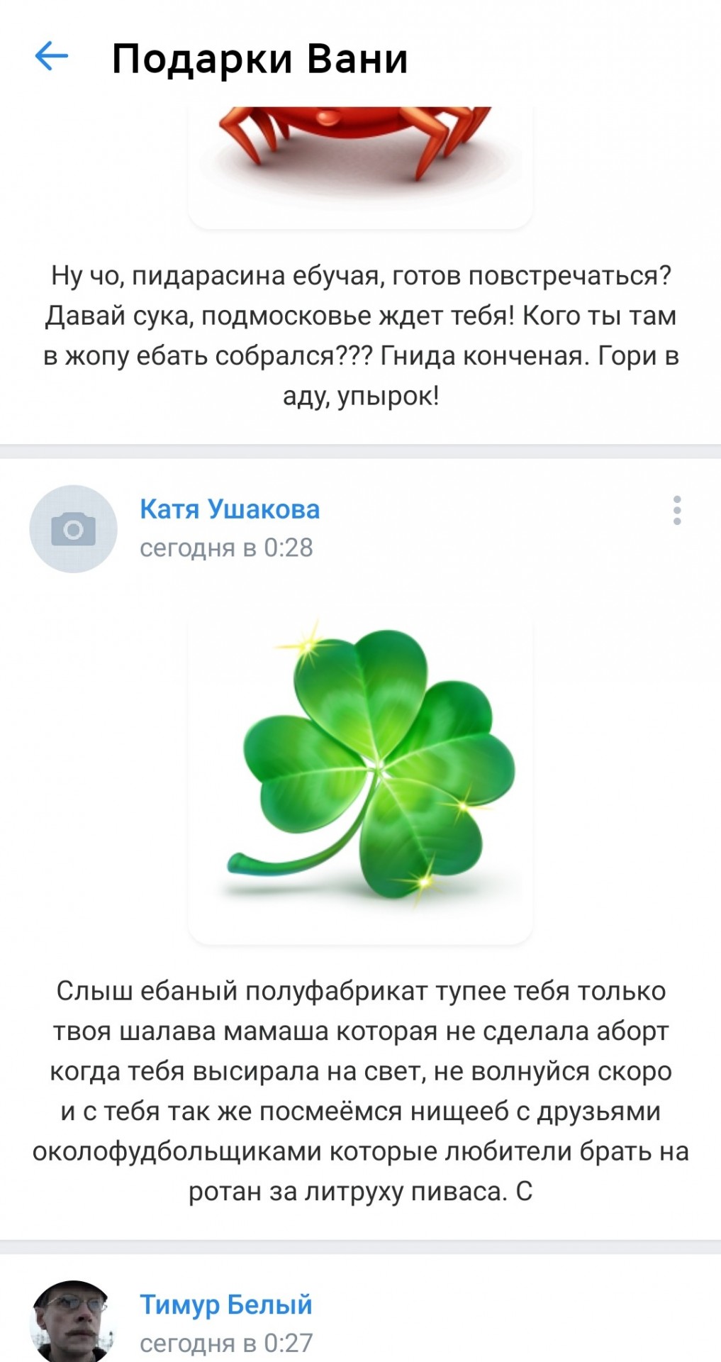 конченая шалава Подарки для Вани - ЯПлакалъ