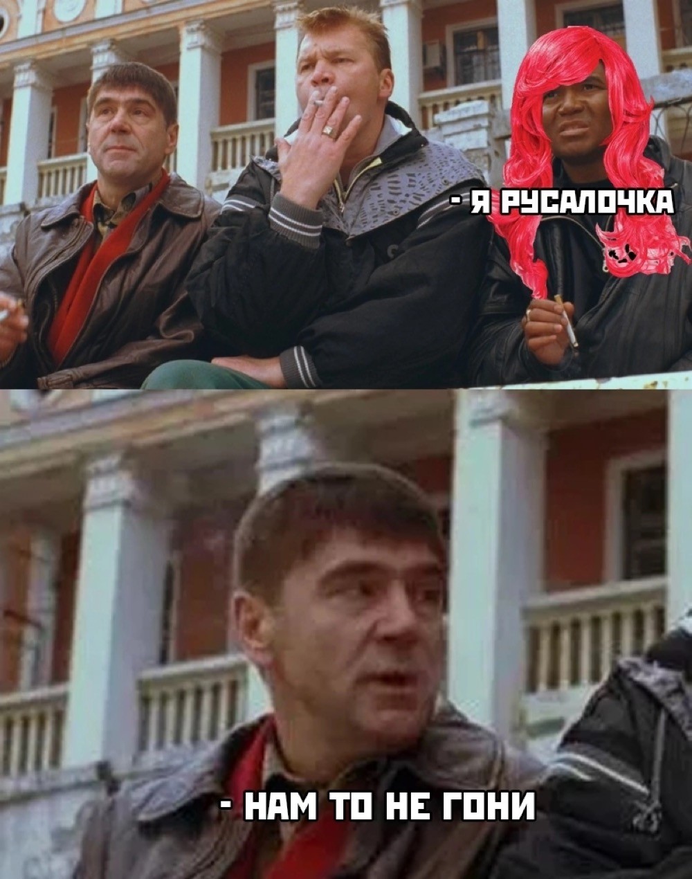 Ты Нам То Не Гони