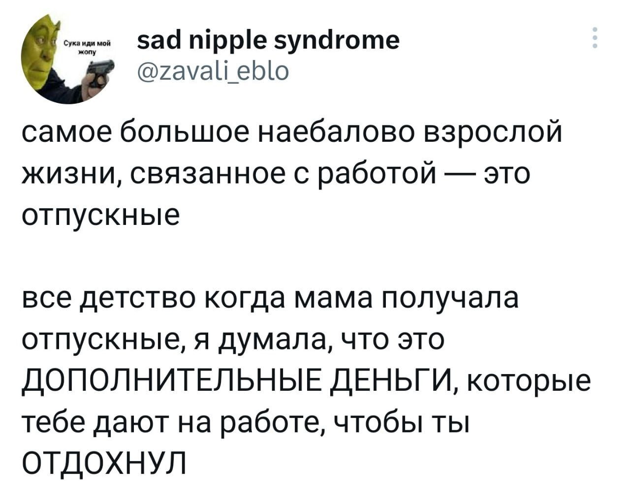 Sad nipple syndrome