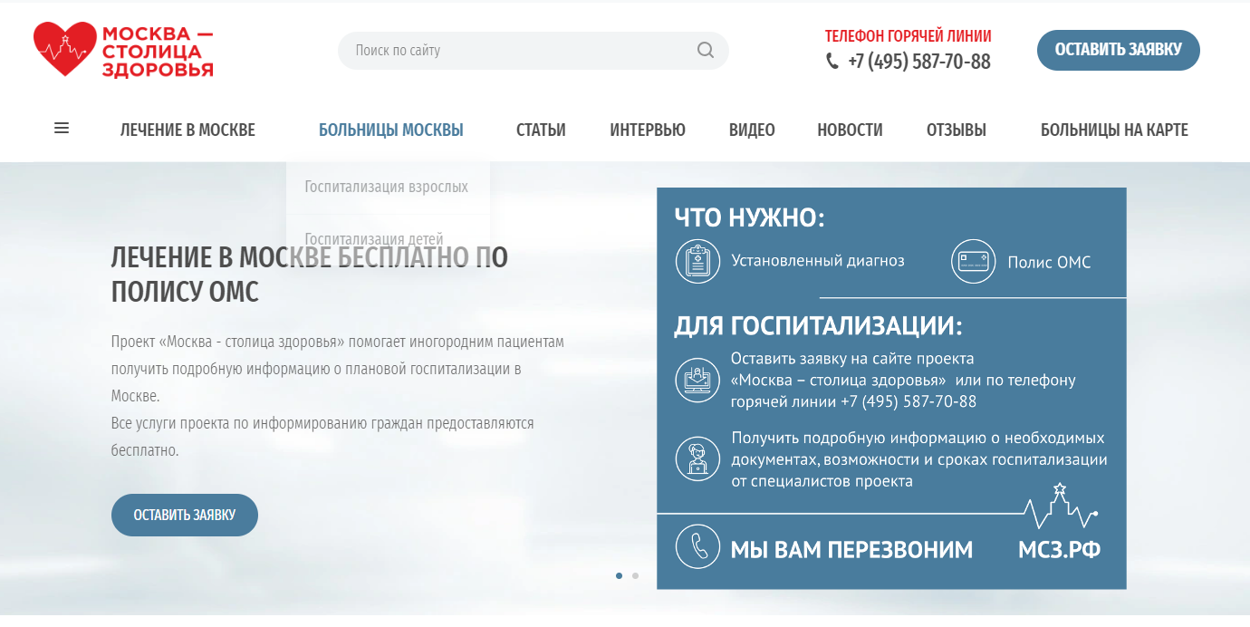 Проект москва столица здоровья для иногородних по омс бесплатно - Фотоподборки 1