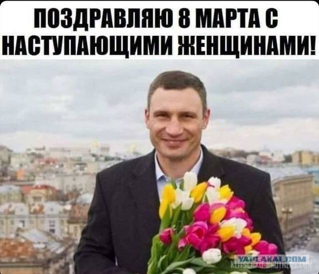 8 Марта близко-близко...