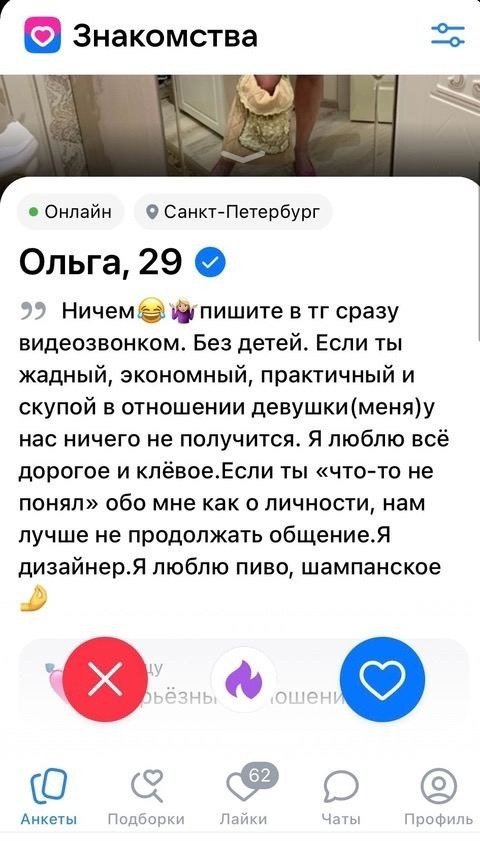 Постыдные скрины перлов с сайтов знакомств