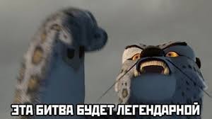 Ну, началось!