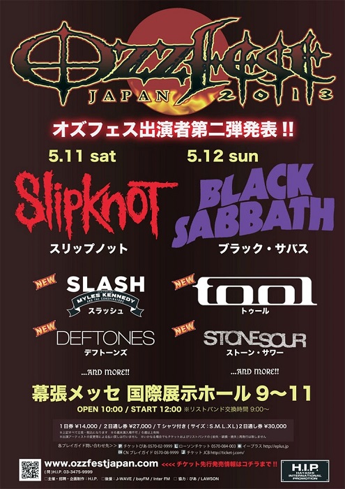 Музыка и музыканты: История фестиваля Ozzfest