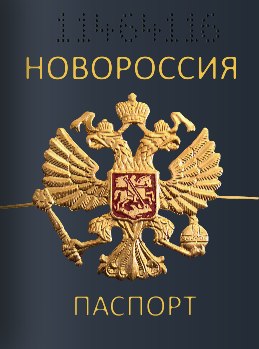 Рейтинг самых сильных паспортов мира