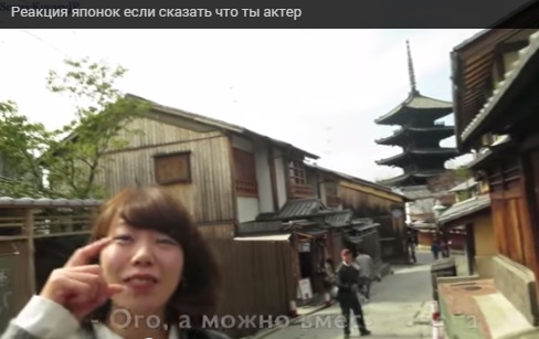 Реакция японок если сказать, что ты актер