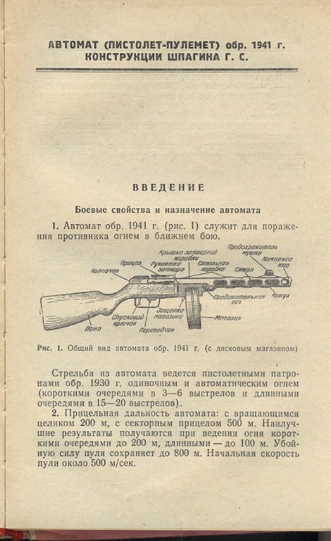 Положение с автоматическим оружием