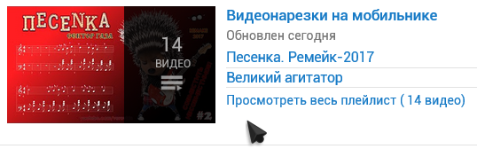 Песенка. Ремейк/перезалив - 2017