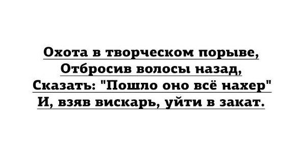 Вечерний сарказм