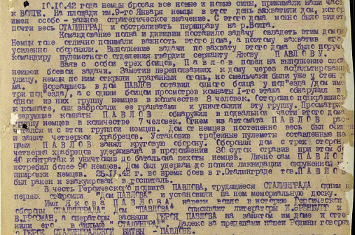 Неизвестный Сталинград: анатомия легенды о «Доме Павлова»