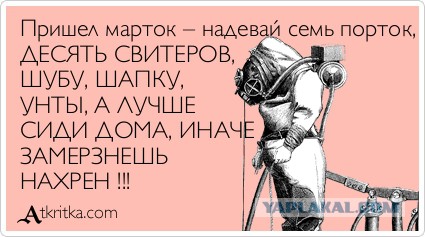 За день до весны