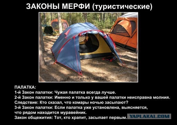 Турист помни!