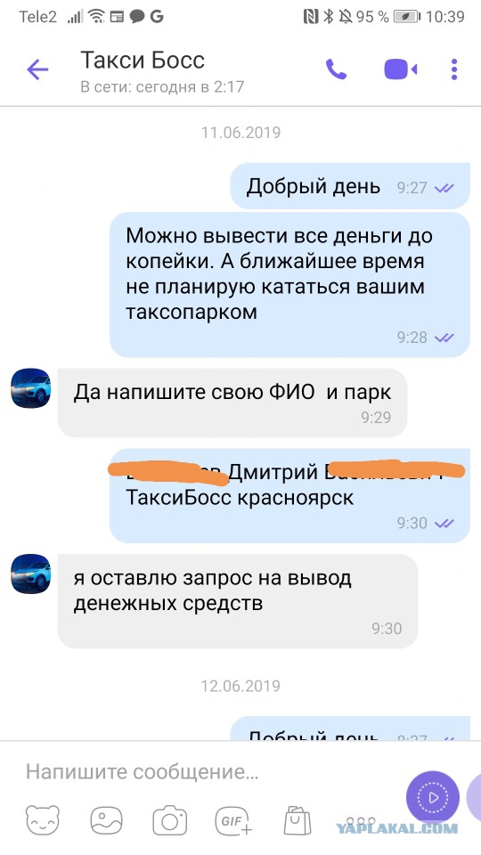 Имена водителей такси