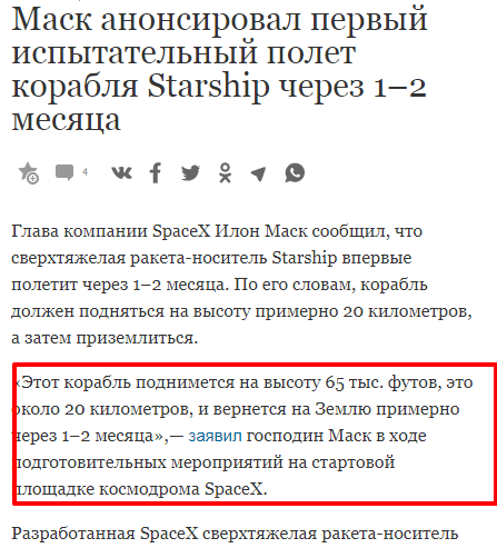 SpaceX планирует вывести корабль Starship на орбиту в течение шести месяцев