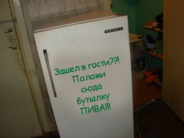 Холодильник в общаге