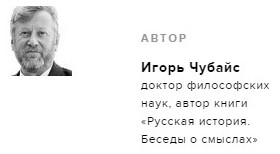 "Живут в другом мире": Чубайс после речи Путина призвал "менять систему"