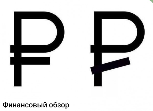 Дешёвый рубль. Кто заказывает курс. Коротко