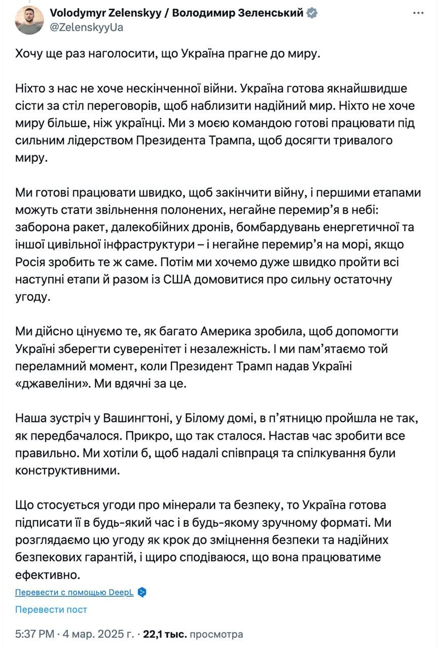 Зеленский предложил Трампу «все исправить» после спора в Белом доме