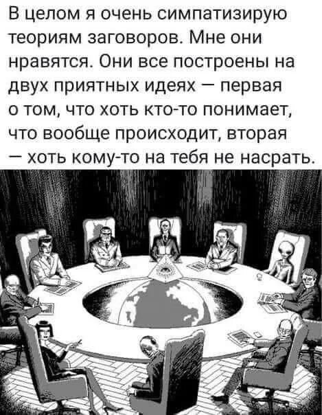 Конспирологи были правы, всё идёт по чёткому плану. Рассекреченные документы
