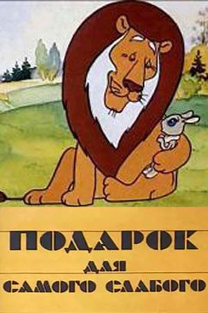 Помогите с выбором мультика.