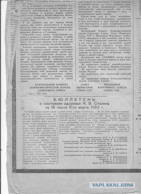 5 марта 1953 года умер Иосиф Виссарионович Сталин