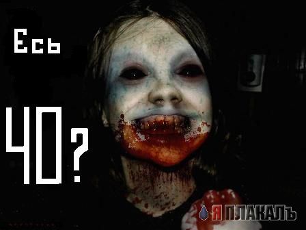 Фотожаба: ЧО?