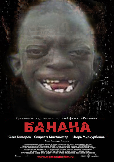 Фотожаба: Монтана