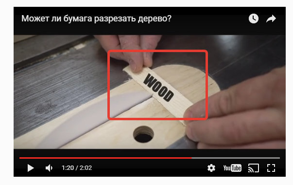 Может ли бумага резать дерево?