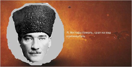 Фотожаба: Альянс Континенталь