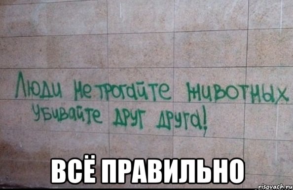 Страшно.