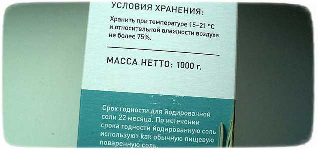 Почему у соли срок годности 2 года. Срок годности соли. срок годности морской соли пищевой по госту.