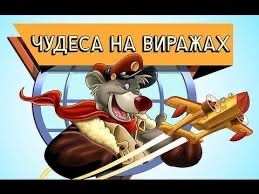 Самолёт самолёт, ты возьми меня в полёт