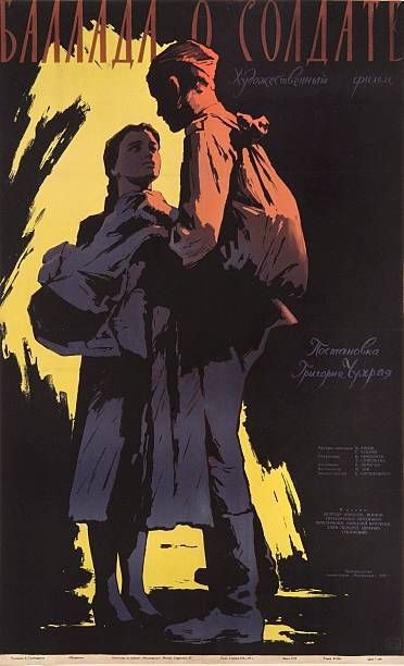 Советский киноплакат