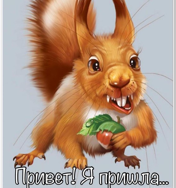 Страшно, с*ка