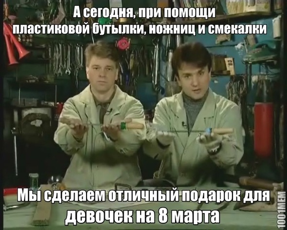 И пластиковая бутылка превращается... превращается...