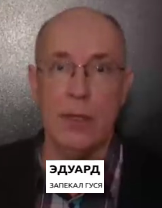 Гусь огонь