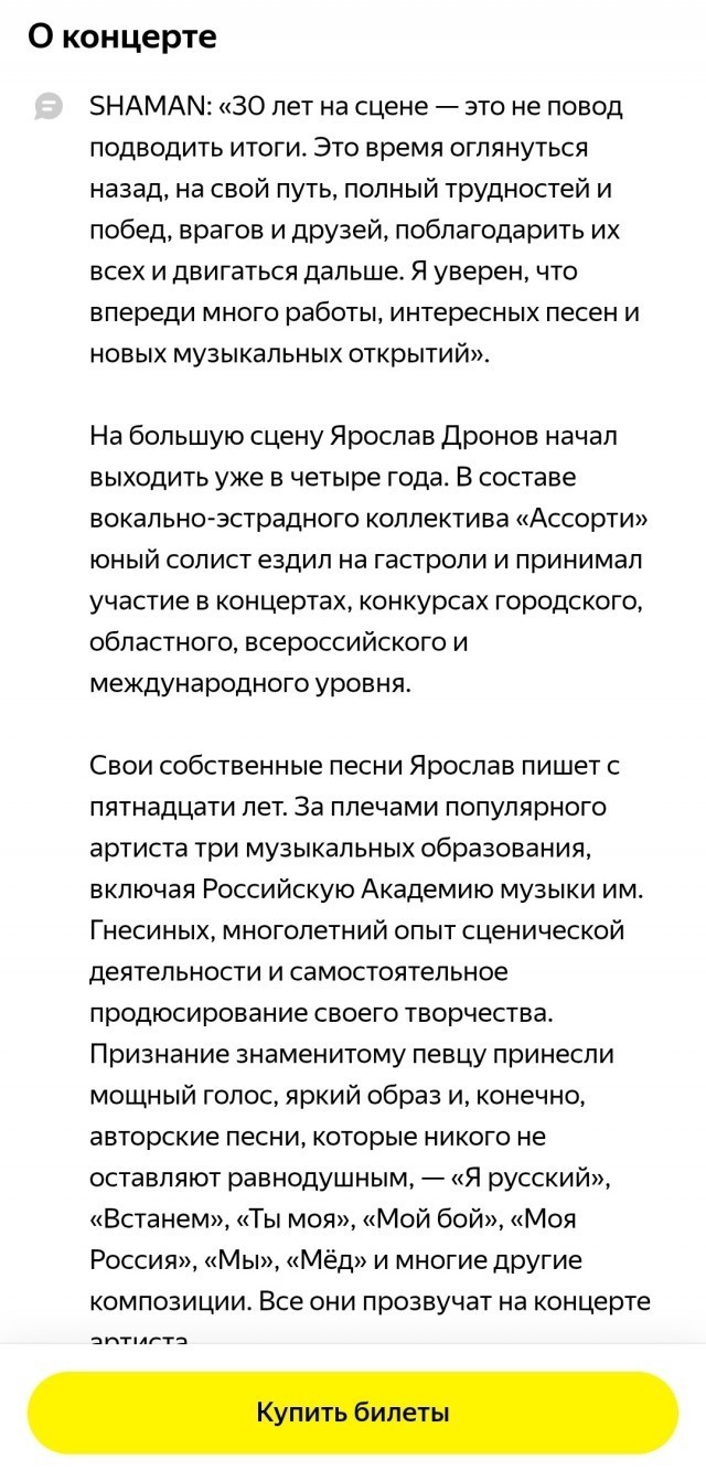 Шаман с программой "30 лет на сцене"