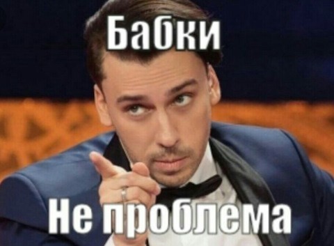 Отомстил за всех.