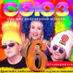 Студия "СОЮЗ" выпуск с 1 по 26