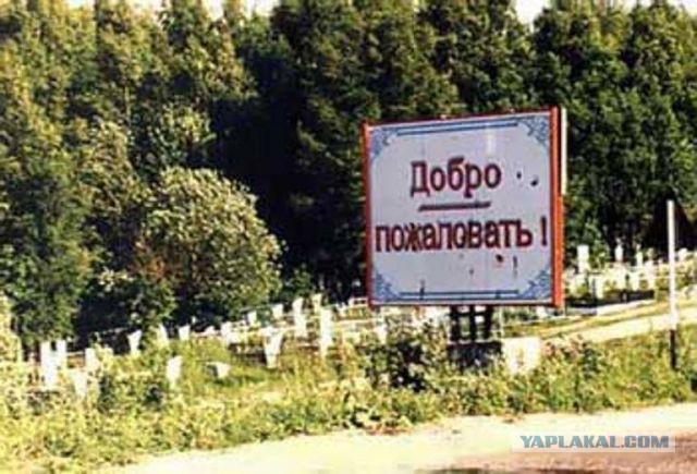 Между тем в России
