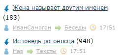 Жена называет другим именем