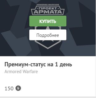 Armored Warfare