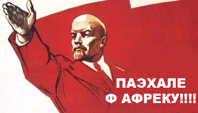 Фотожаба: Заветы Ильича