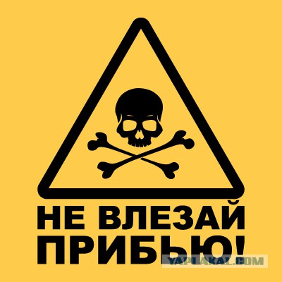 Не Влезай Убьет Картинки