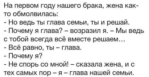 Мужчина-главный