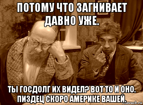 Почему разваливается Америка