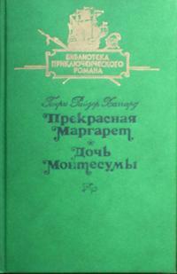 Эрнан Кортес. Долгая дорога в Теночтитлан