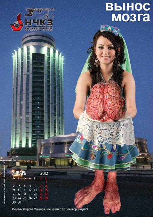 Календарь на 2012 год