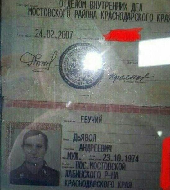 Когда ФИО в паспорте ещё хуже, чем фотография